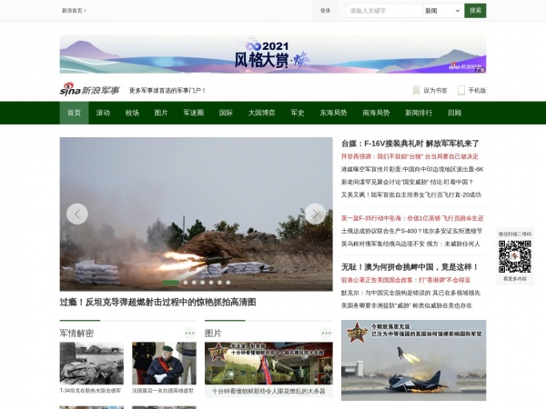 新浪军事缩略图 新浪军事缩略图