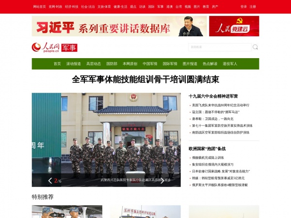 人民网军事缩略图 人民网军事缩略图