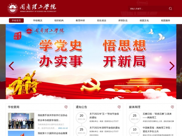 闽南理工学院缩略图 闽南理工学院缩略图