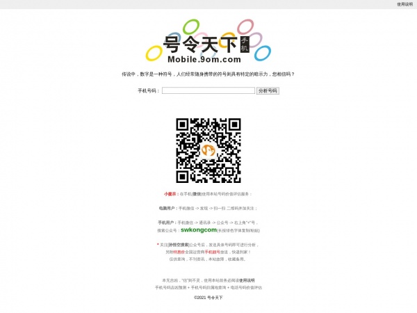 号令天下手机号吉凶缩略图 号令天下手机号吉凶缩略图