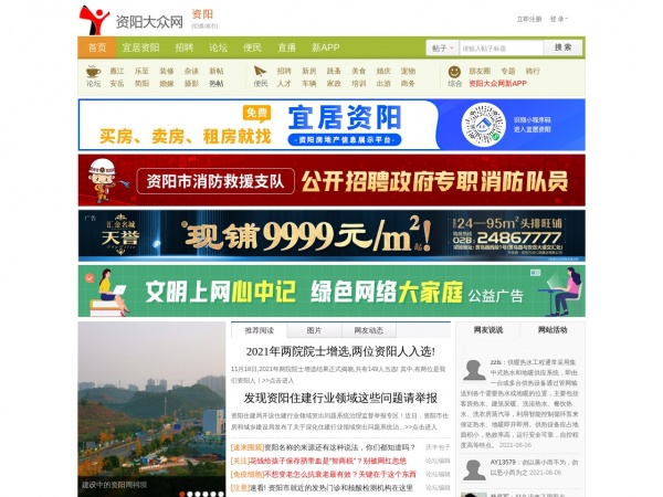 资阳大众网缩略图 资阳大众网缩略图