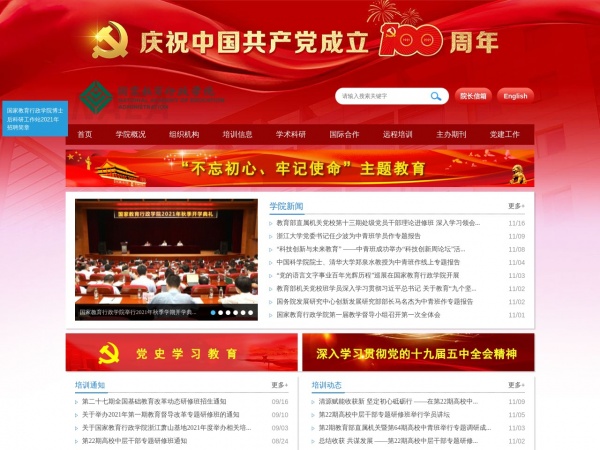 国家教育行政学院缩略图 国家教育行政学院缩略图