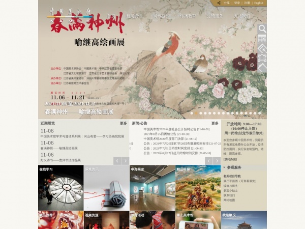 中国美术馆缩略图 中国美术馆缩略图