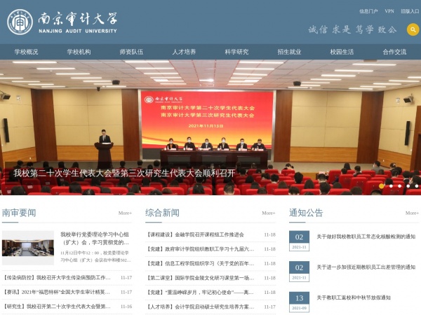 南京审计学院缩略图 南京审计学院缩略图