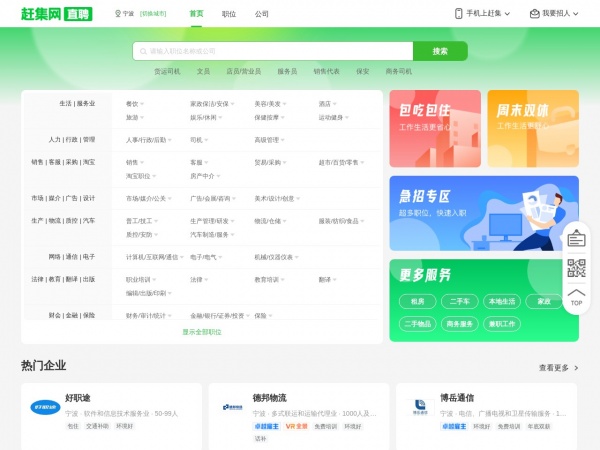 赶集网招聘(宁波)缩略图 赶集网招聘(宁波)缩略图