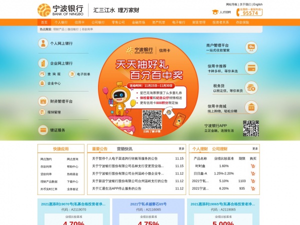 宁波银行缩略图 宁波银行缩略图