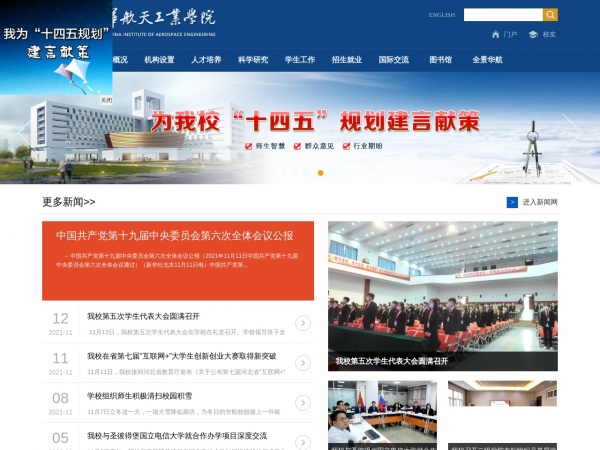 北华航天工业学院缩略图 北华航天工业学院缩略图