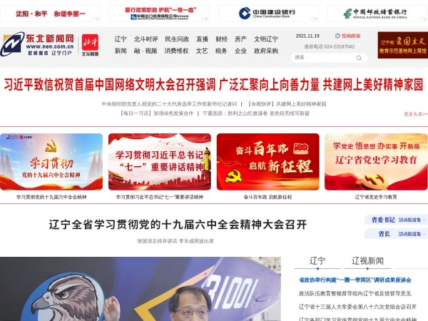 东北新闻网缩略图 东北新闻网缩略图