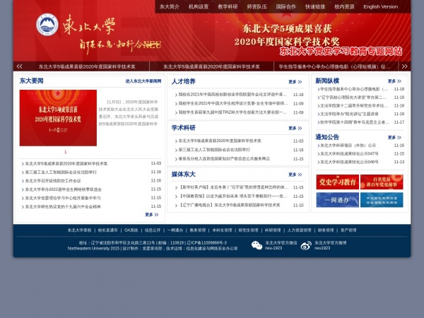 东北大学缩略图 东北大学缩略图