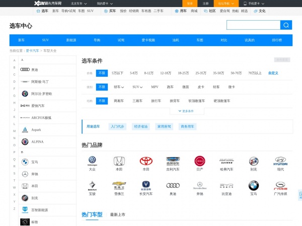 爱卡汽车报价缩略图 爱卡汽车报价缩略图