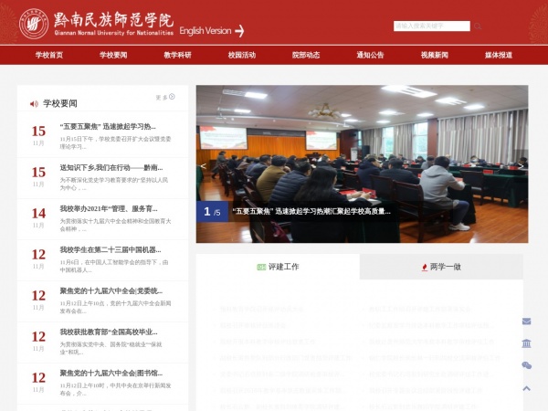 黔南民族师范学院缩略图 黔南民族师范学院缩略图