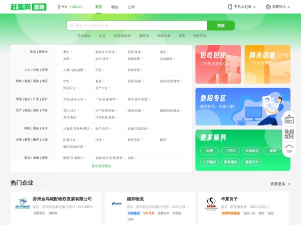 赶集房产南京租售缩略图 赶集房产南京租售缩略图