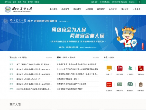 南京农业大学缩略图 南京农业大学缩略图