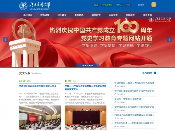 北京交通大学缩略图 北京交通大学缩略图