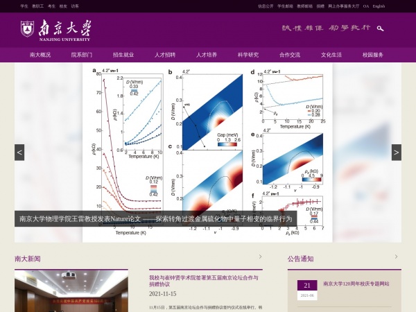 南京大学缩略图 南京大学缩略图