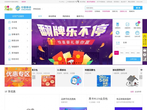 内蒙古移动缩略图 内蒙古移动缩略图