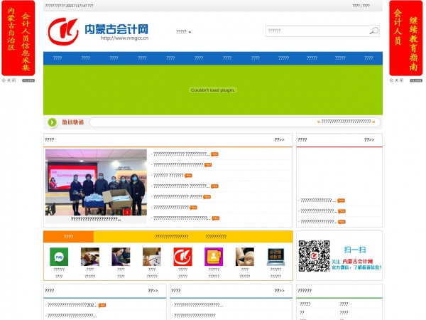 内蒙古会计网缩略图 内蒙古会计网缩略图