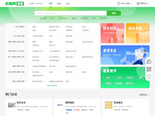 赶集网招聘(南宁)缩略图 赶集网招聘(南宁)缩略图