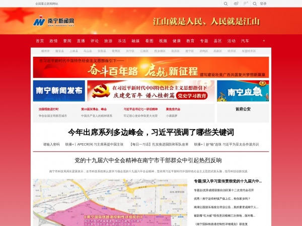 南宁新闻网缩略图 南宁新闻网缩略图