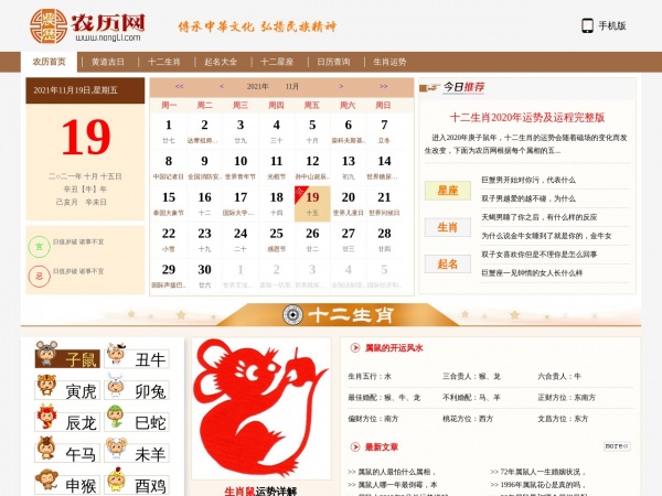 中华农历网缩略图 中华农历网缩略图