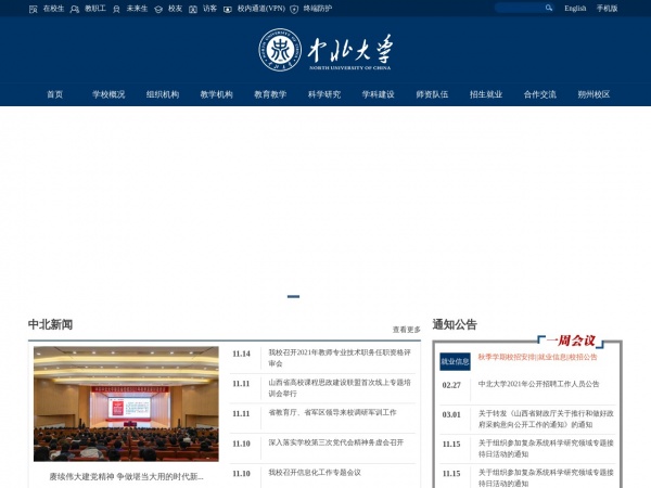中北大学缩略图 中北大学缩略图