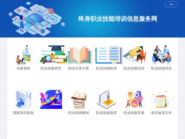 国家职业资格工作网缩略图 国家职业资格工作网缩略图