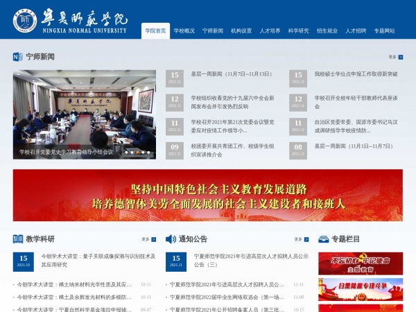 宁夏师范学院缩略图 宁夏师范学院缩略图