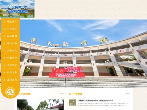 南阳师范学院缩略图 南阳师范学院缩略图