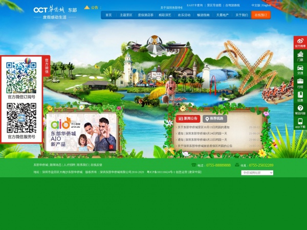 深圳东部华侨城缩略图 深圳东部华侨城缩略图