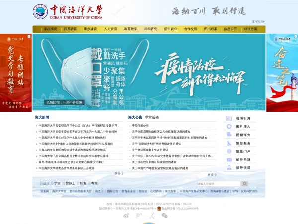 中国海洋大学缩略图 中国海洋大学缩略图