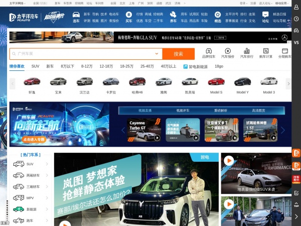 太平洋汽车网缩略图 太平洋汽车网缩略图