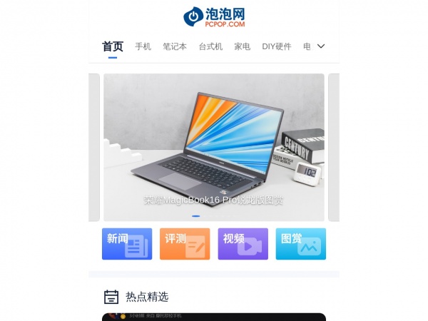 泡泡网-评测中心缩略图 泡泡网-评测中心缩略图