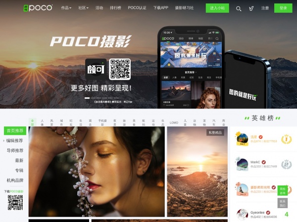 poco摄影网缩略图 poco摄影网缩略图