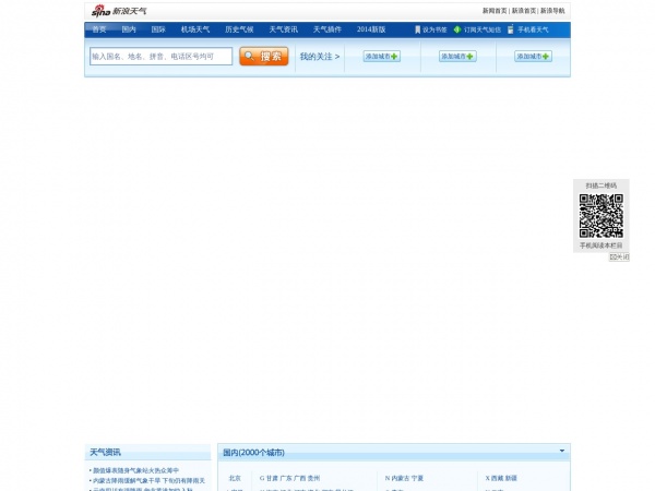 呼和浩特天气预报缩略图 呼和浩特天气预报缩略图