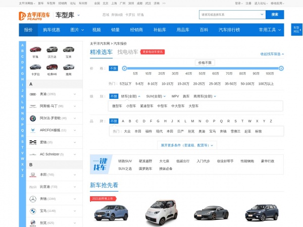 太平洋汽车报价缩略图 太平洋汽车报价缩略图