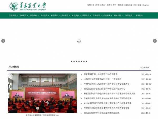 青岛农业大学缩略图 青岛农业大学缩略图