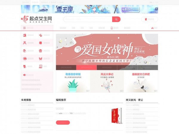 起点女生缩略图 起点女生缩略图