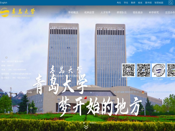 青岛大学缩略图 青岛大学缩略图