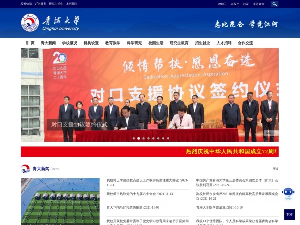 青海大学缩略图 青海大学缩略图