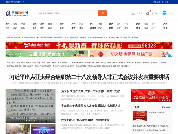 青岛新闻网缩略图 青岛新闻网缩略图