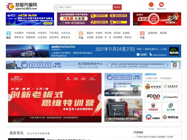 慧聪汽车配件网缩略图 慧聪汽车配件网缩略图