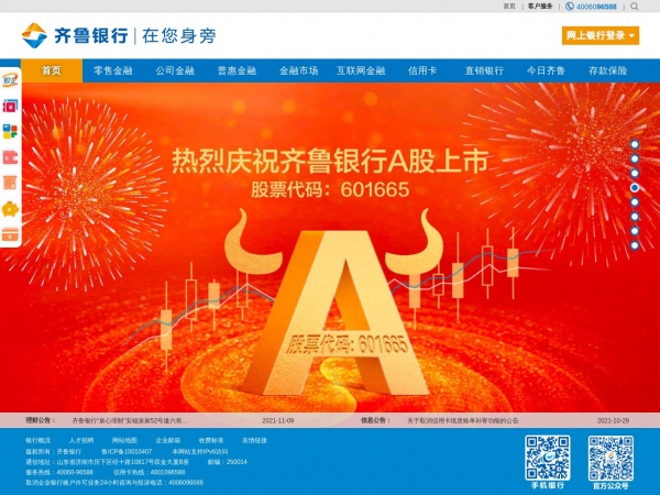 齐鲁银行缩略图 齐鲁银行缩略图