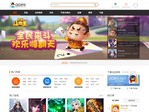 QQ游戏缩略图 QQ游戏缩略图