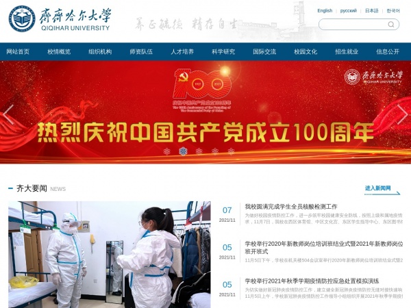 齐齐哈尔大学缩略图 齐齐哈尔大学缩略图
