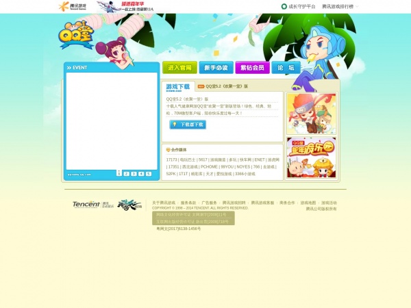QQ堂缩略图 QQ堂缩略图