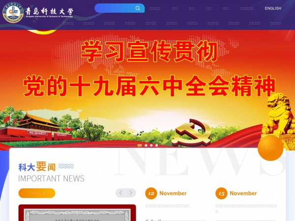 青岛科技大学缩略图 青岛科技大学缩略图