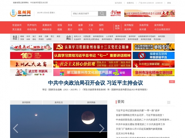 泉州网缩略图 泉州网缩略图