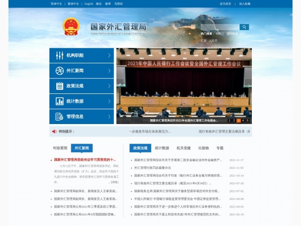 外汇局缩略图 外汇局缩略图