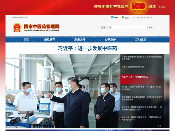 国家中医药管理局缩略图 国家中医药管理局缩略图
