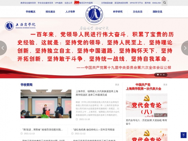 上海商学院缩略图 上海商学院缩略图